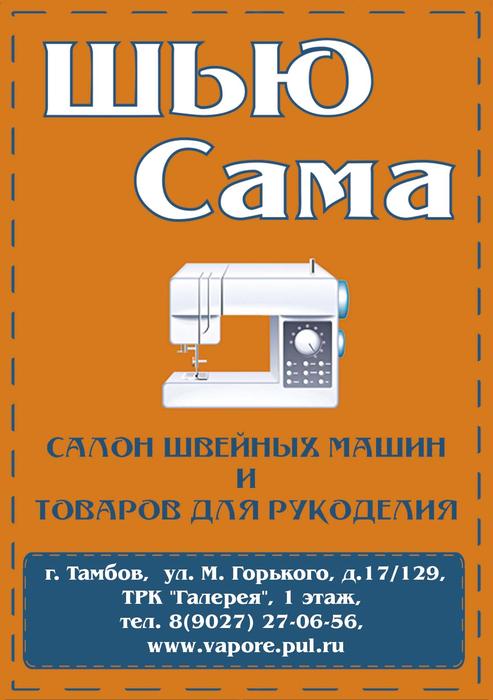 Сама шью сама продаю Сама шью сама продаю