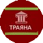 Фирма Траяна