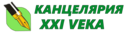 Канцелярия XXI Veka