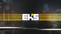 Вакансии компании EKS - работа в Барнауле,Москве