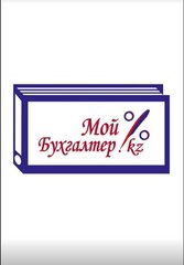 Бухгалтер кз. Мой бухгалтер Домодедово лого.