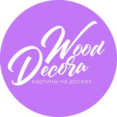 Вакансии компании Wooddecora - работа вОренбурге