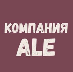 Вакансии компании Компания ALE - работа в Костанае, Петропавловске