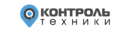 «Контроль Техники»