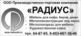 Радиус пермь. Листовки с товарами продукты. Радиус сервис. Радиус пермь. Радиус-сервис пермь.